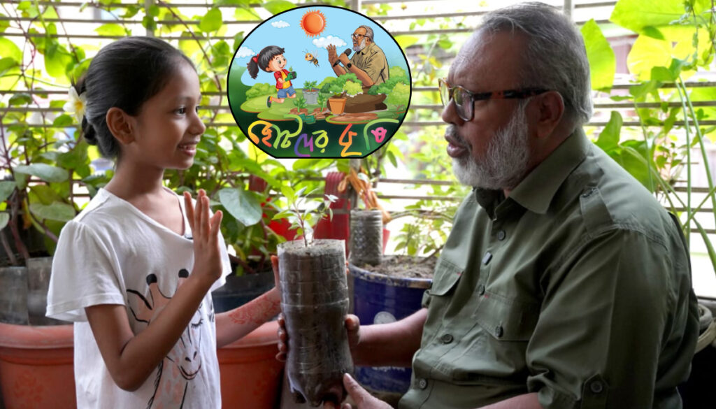 চ্যানেল আইতে ‘ছোটদের কৃষি’