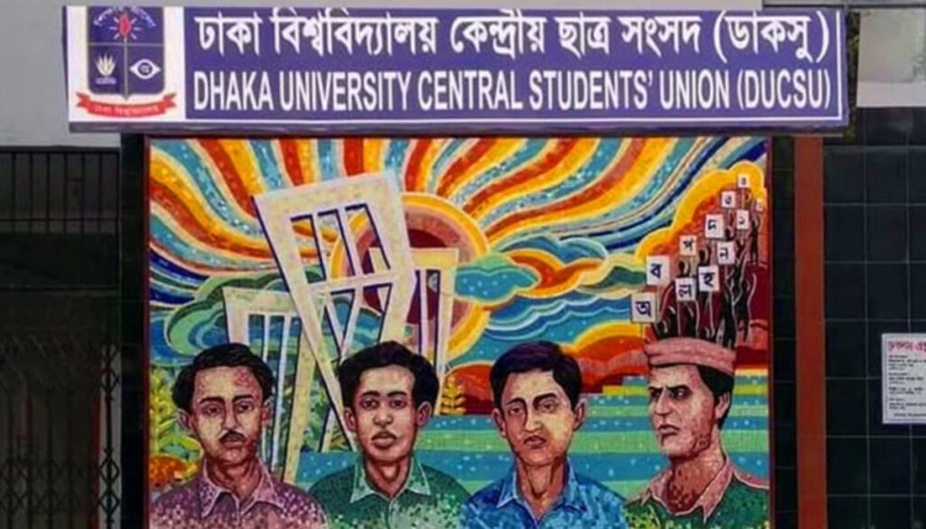 ডাকসু নির্বাচনে বাধা নেই: আপিল বিভাগ