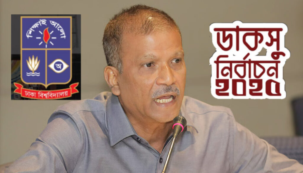 ডাকসু নির্বাচন গণতন্ত্র অভিমুখী বিশাল পদযাত্রা: আসিফ নজরুল