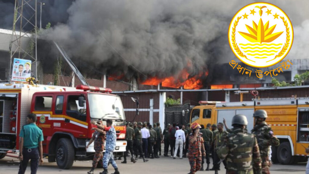 অগ্নিকাণ্ডের ঘটনায় নাশকতার প্রমাণ পেলে তাৎক্ষণিক পদক্ষেপ