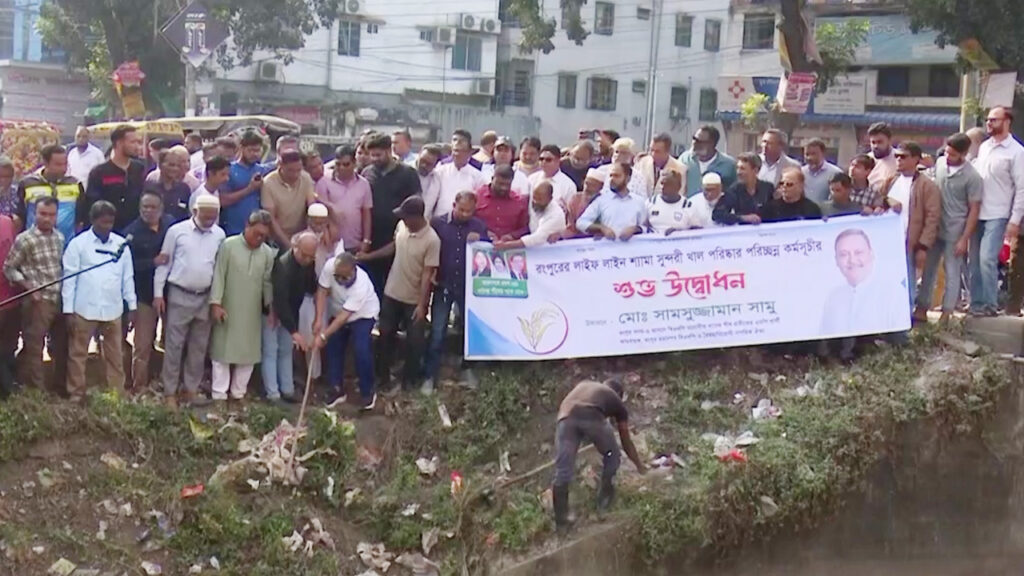 রংপুরে শতবর্ষী খাল পরিচ্ছন্নতা কার্যক্রম শুরু করেছে বিএনপি