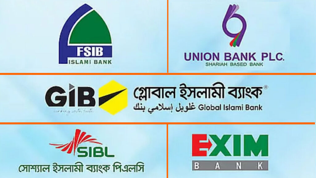 ‘সম্মিলিত ইসলামী ব্যাংক’ চূড়ান্ত অনুমোদন