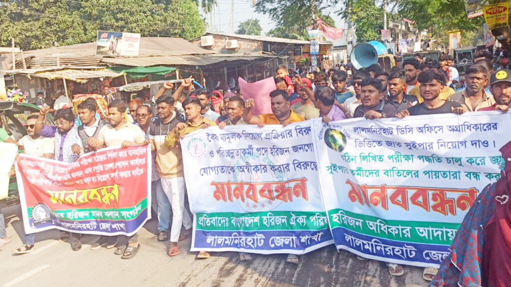 নিয়োগ বাতিলের দাবিতে হরিজনদের কর্মবিরতি