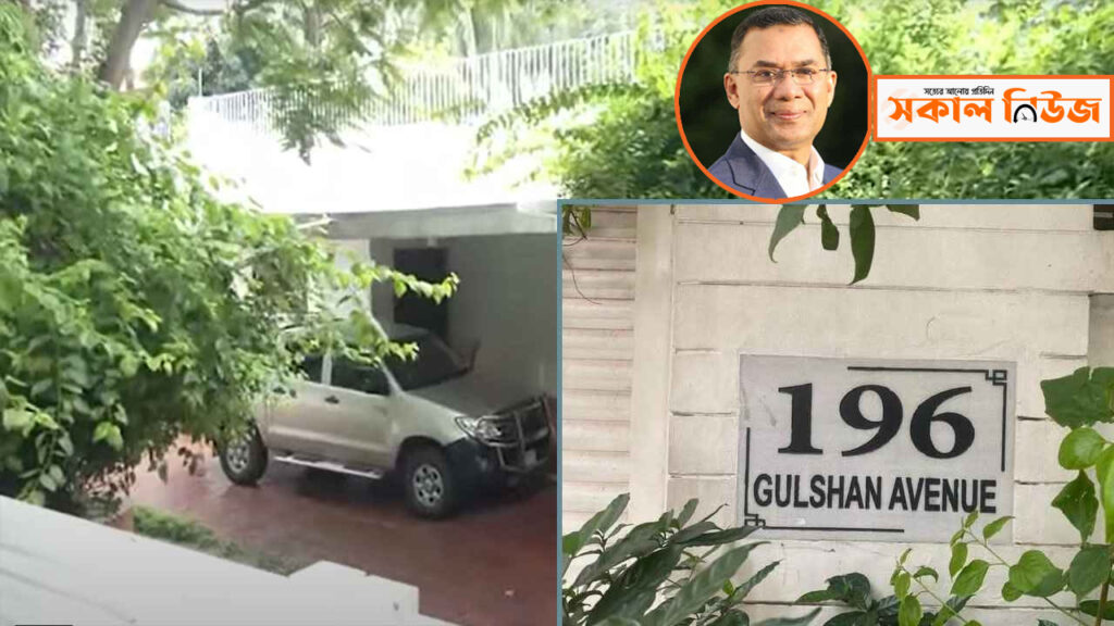 তারেকের অপেক্ষায় গুলশানের ১৯৬ নম্বর বাড়ি