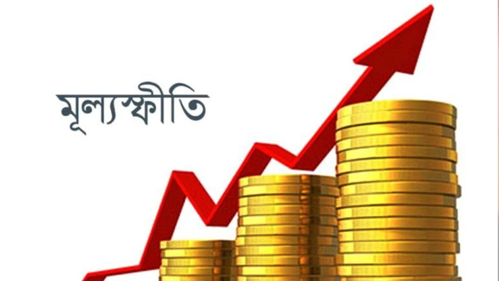 দেশে নভেম্বরে মূল্যস্ফীতি বেড়ে ৮.২৯ শতাংশ