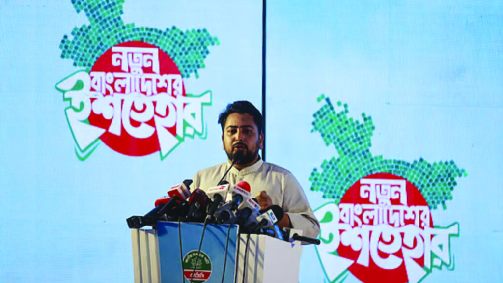 এনসিপির ইশতেহারে এক কোটি কর্মসংস্থান সৃষ্টি ও চাঁদাবাজি বন্ধের প্রতিশ্রুতি