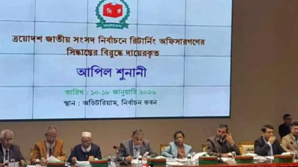 ইসিতে ৬৪৫ প্রার্থীর আপিল শুনানি শুরু