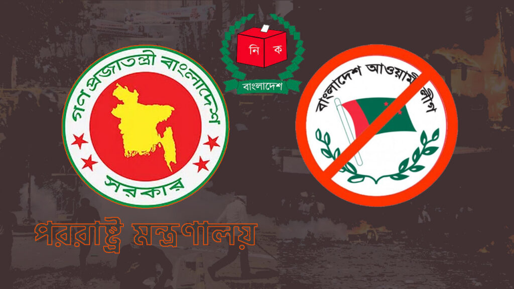 ‘নির্বাচনের দিন পর্যন্ত যেকোনো সহিংসতার জন্য আ.লীগকে দায়ী করা হবে’