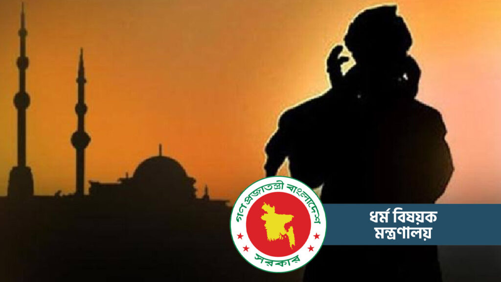 ইমাম-মুয়াজ্জিনের বেতন নির্ধারণ করে দিলো সরকার