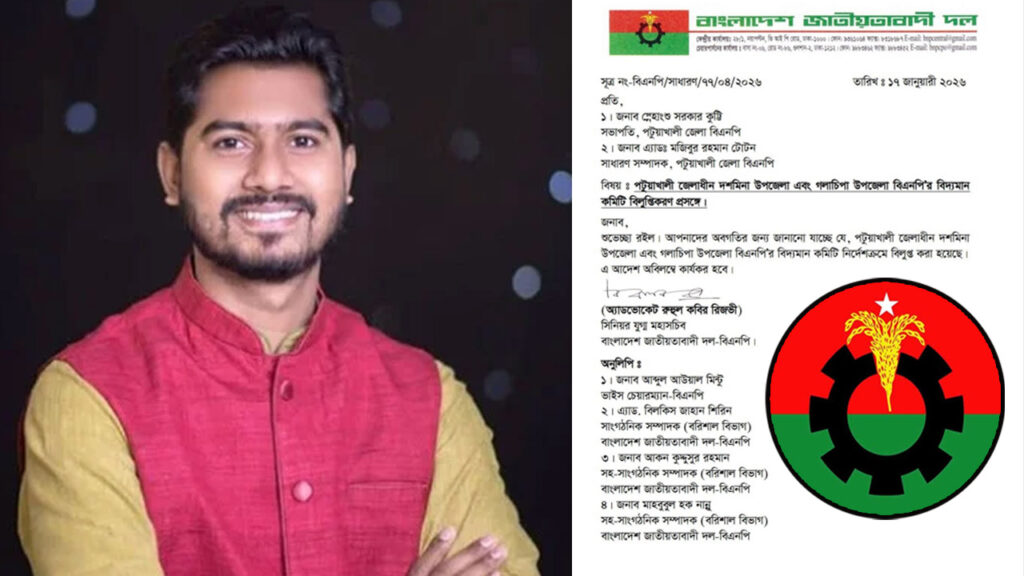 নুরের আসনে বিএনপির কমিটি বিলুপ্ত ঘোষণা