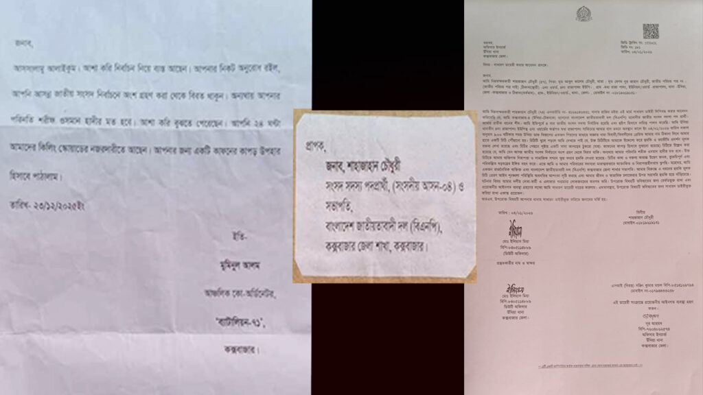 বিএনপির প্রার্থীকে হত্যার হুমকি, পাঠালো কাফনের কাপড়