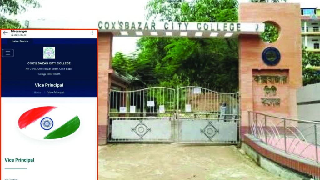 সিটি কলেজের ওয়েবসাইট হ্যাক, ভারতীয় পতাকা প্রদর্শন