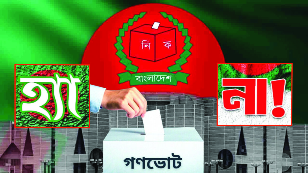 গণভোটের ফলাফলের গেজেট প্রকাশ