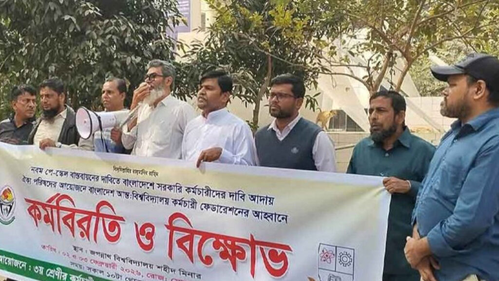 দাবি না মানলে কঠোর আন্দোলনের হুঁশিয়ারি জবি কর্মচারীদের