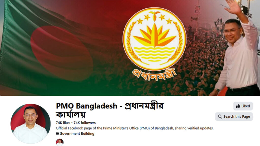 প্রধানমন্ত্রীর অফিশিয়াল ফেসবুক পেজ চালু