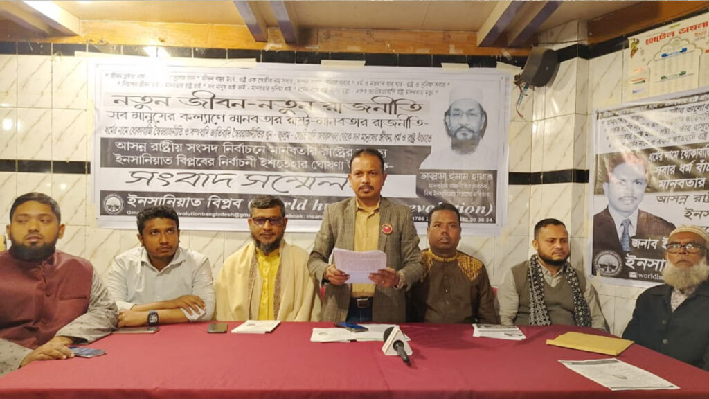 কুমিল্লায় ইনসানিয়াত বিপ্লবের ৪৯ দফা নির্বাচনী ইশতেহার ঘোষণা