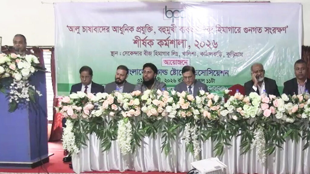 কুড়িগ্রামে আলু চাষীদের আধুনিক প্রযুক্তি ব্যবহার বিষয়ে কর্মশালা