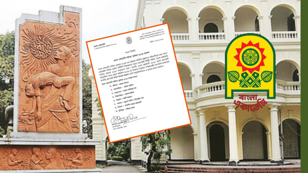 যারা পাচ্ছেন বাংলা একাডেমি পুরস্কার