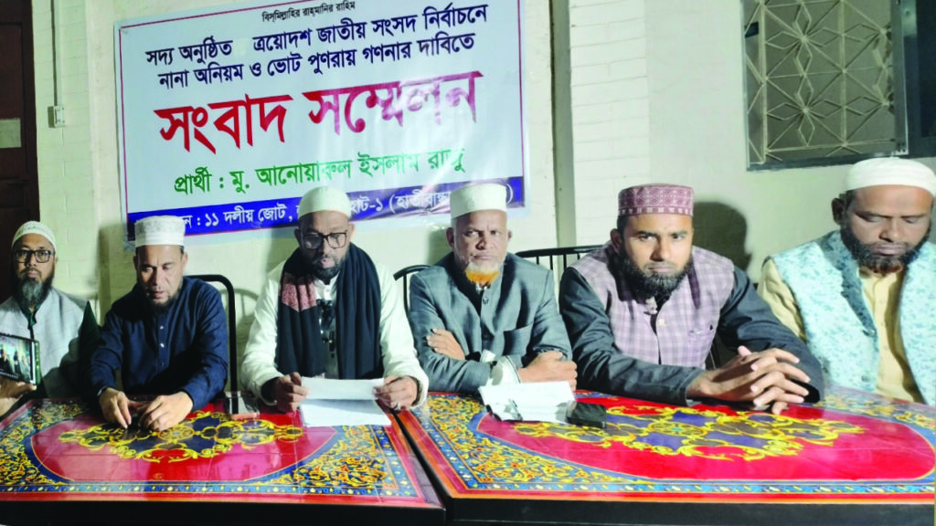 ভোটগ্রহণ ও গণনা সুষ্ঠু হয়নি, সংবাদ সম্মেলনে জামায়াত প্রার্থীর দাবি