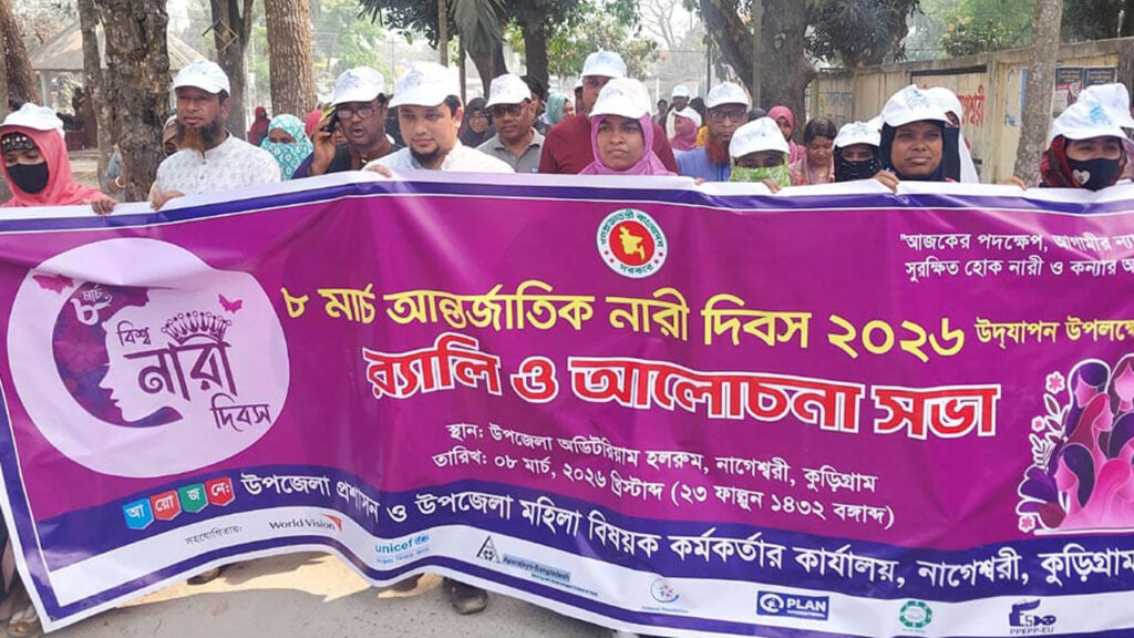 নাগেশ্বরীতে আন্তর্জাতিক নারী দিবস উদযাপন