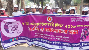 নাগেশ্বরীতে আন্তর্জাতিক নারী দিবস উদযাপন